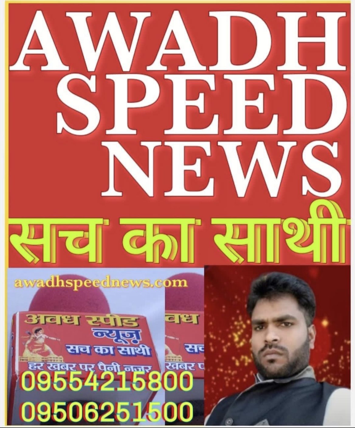 Awadh Speed News