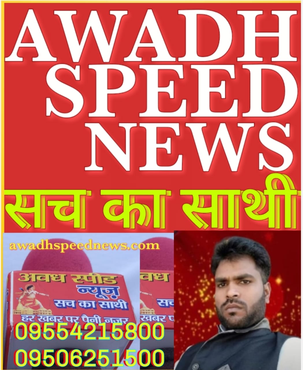 Awadh Speed News